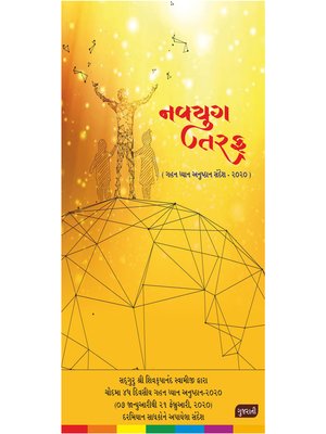 cover image of Navyug Ki Aur (Gujarati), નવયુગ તરફ
